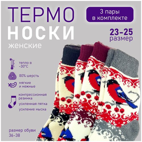 Женские носки термо 