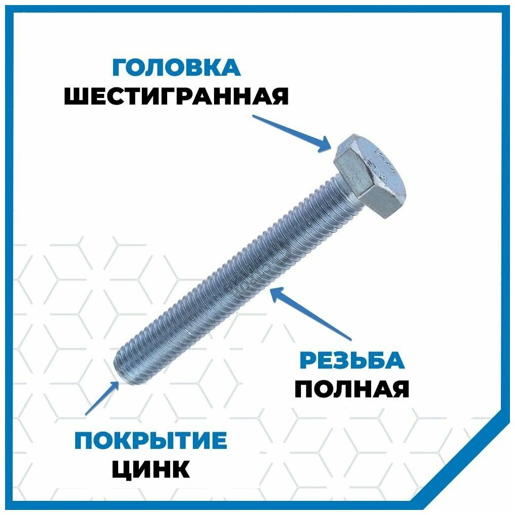 Болты Стройметиз 1.5 М10х120, DIN 933, класс прочности 8.8, покрытие - цинк, 10 шт. - фотография № 3