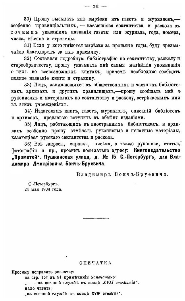 Книга Баптисты, Бегуны, Духоборцы, л, толстой о Скопчестве, павловцы поморцы, Старообря... - фото №9