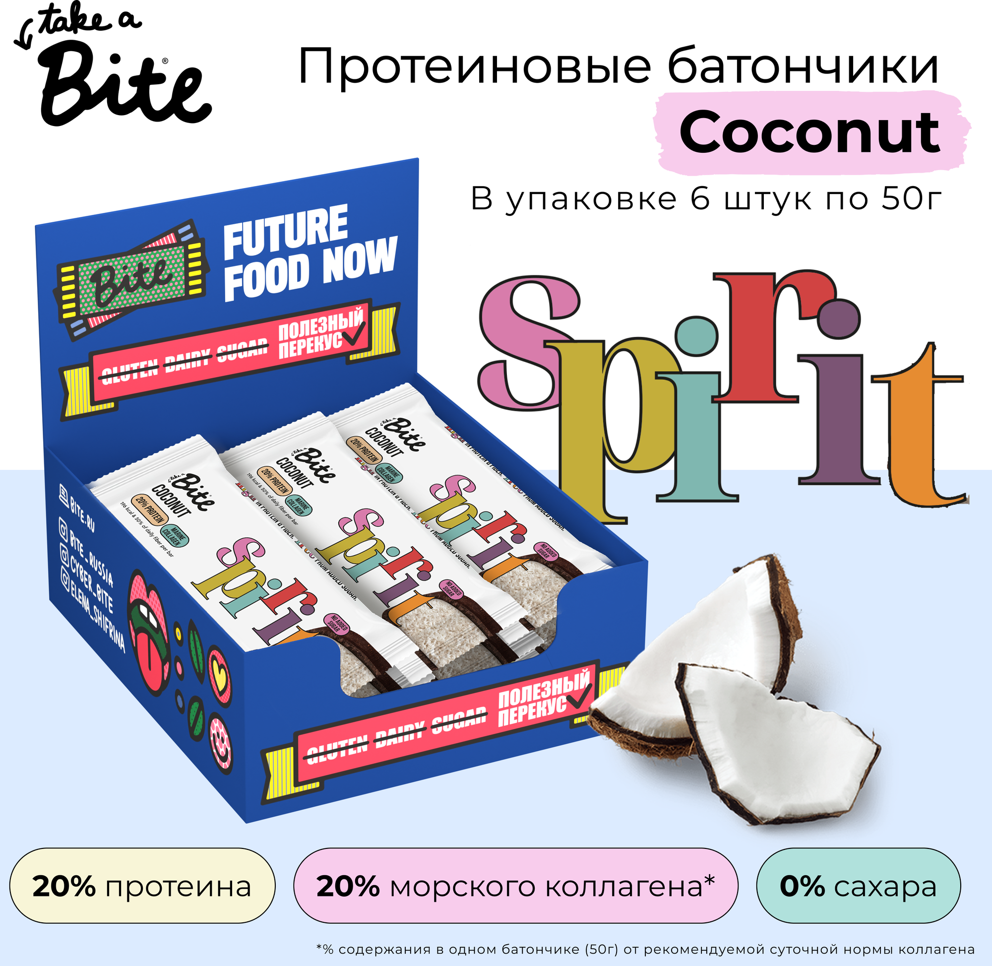 Протеиновый батончик Bite Protein без сахара кокос