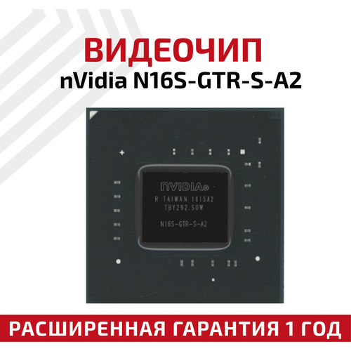 Видеочип nVidia N16S-GTR-S-A2 чип видеочип nvidia n11m es s a2