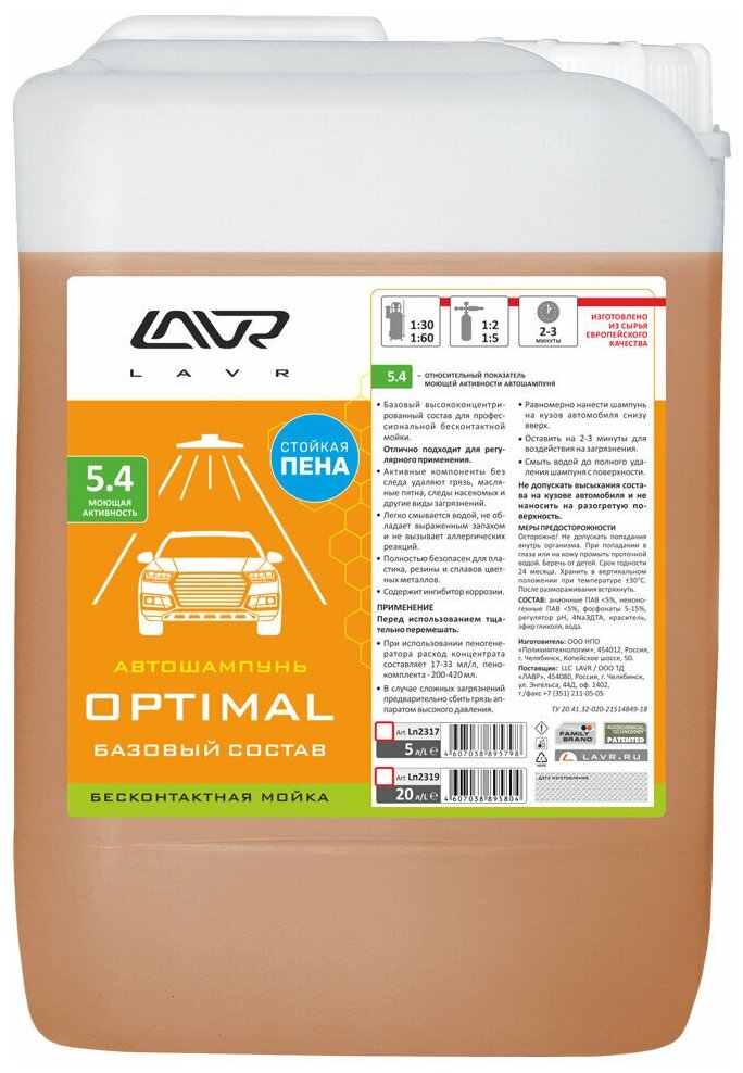 Автошампунь для бесконтактной мойки OPTIMAL Базовый состав 5.4 LAVR Auto Shampoo OPTIMAL 5,8 кг