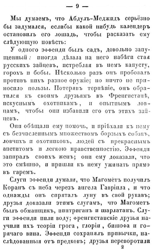 Книга Ложь и действительность Восточной войны - фото №5