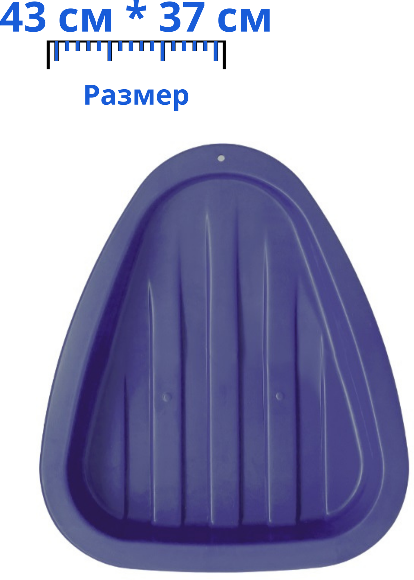 Ледянка треугольная детская для катания для горки с отверстием для веревки синяя