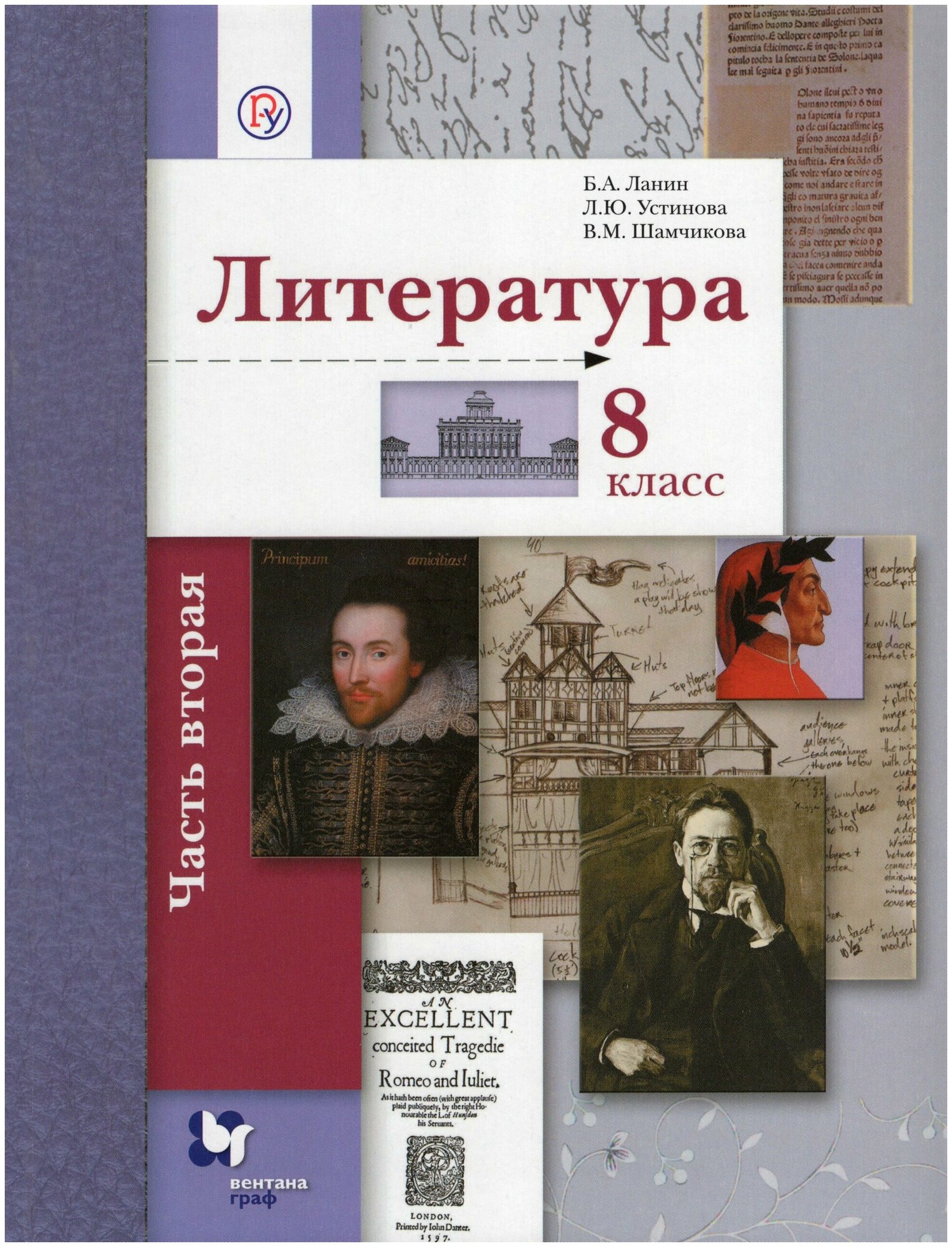 Литература. 8 класс. Учебник. В 2-х частях. Часть 2. - фото №1