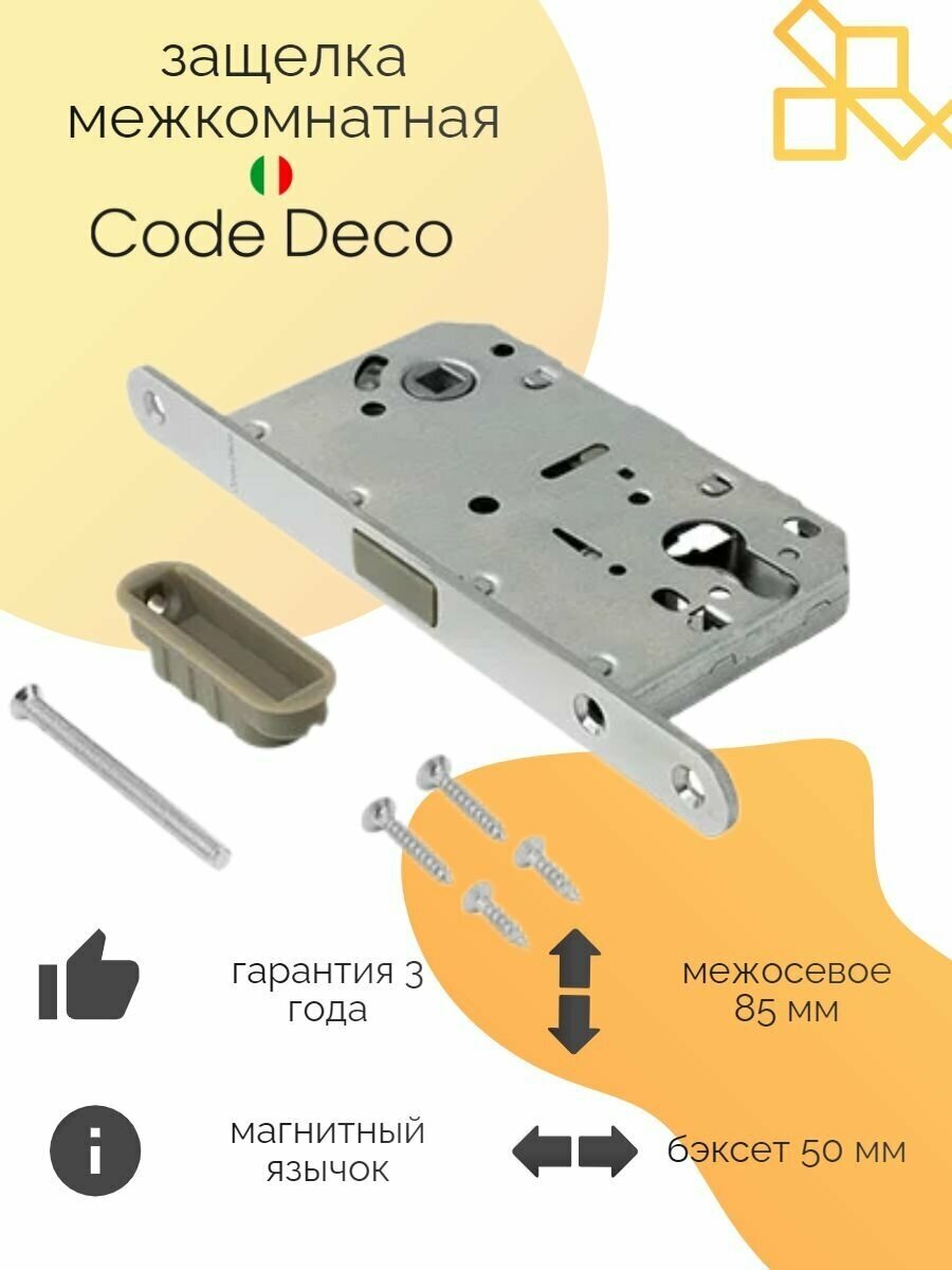 Замок врезной магнитный под цилиндр Code Deco 5300-MC