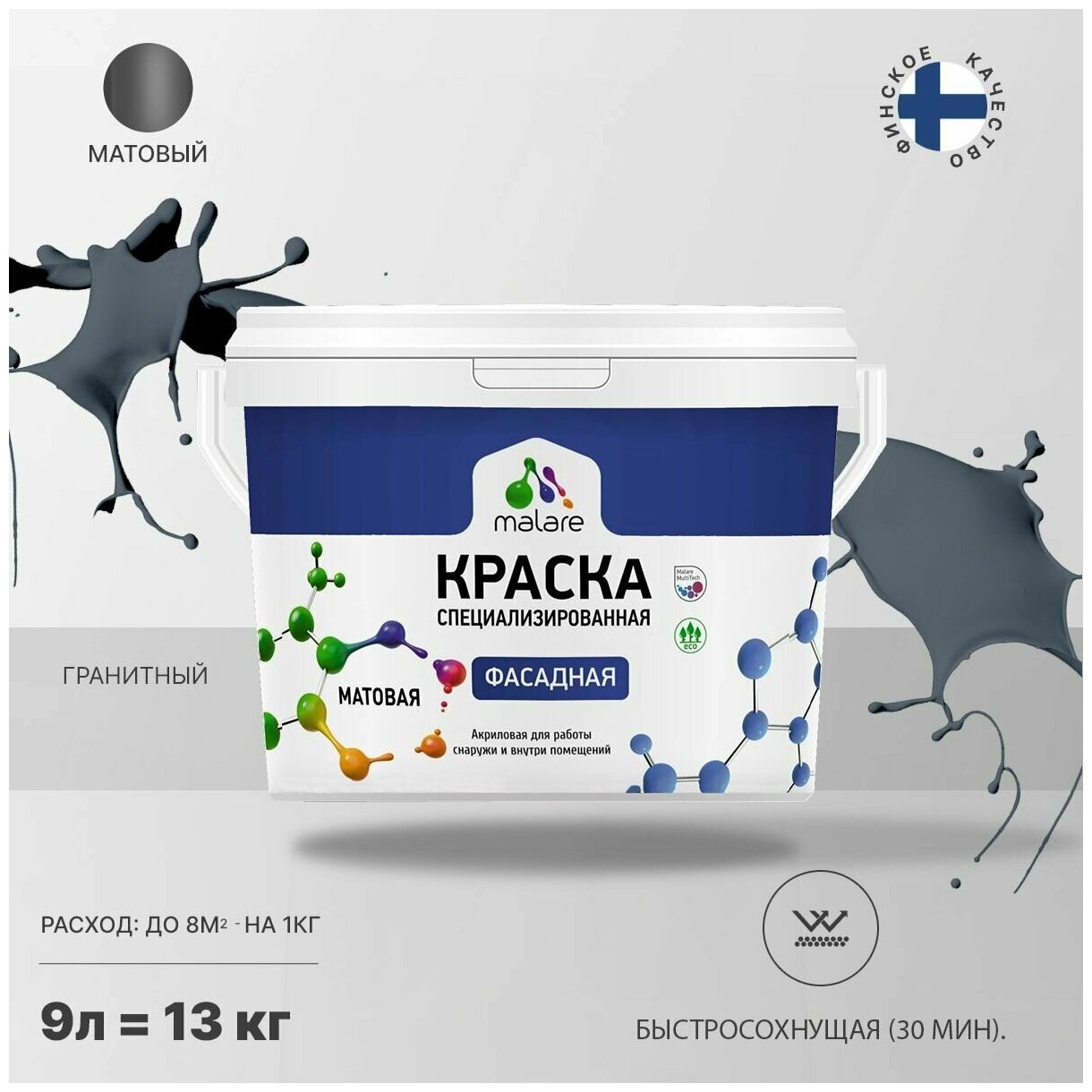 Краска Malare Professional фасадная по дереву, бетону и штукатурке, для камня и кирпича, без запаха, матовая, гранитный, (9л - 13кг)