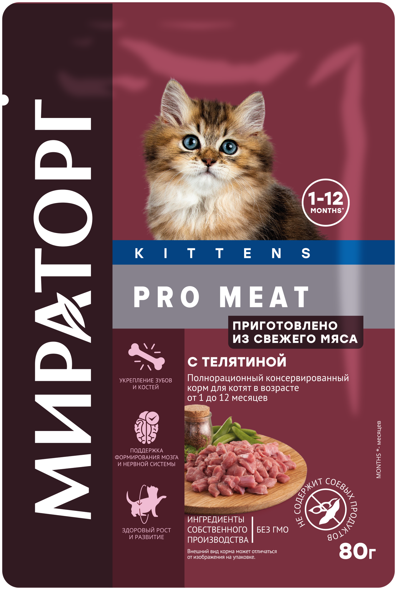 Корм влажный Мираторг Pro Meat для любых котят от 1го до 12 месяцев с телятиной в соусе 24 шт по 80гр