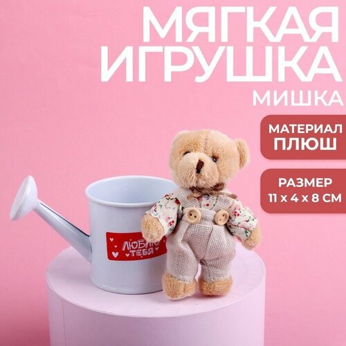 Milo toys Мягкая игрушка «Люблю тебя», медведь, цвета микс milo toys мягкая игрушка люблю тебя цвета микс