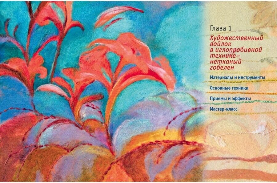Плоское валяние (Кокарева Ия Анатольевна) - фото №3
