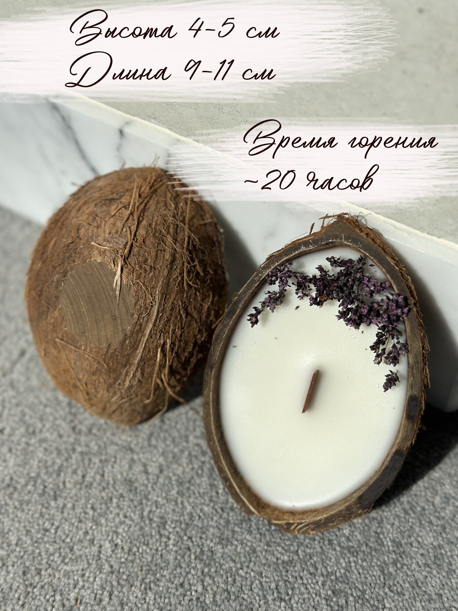 Свеча из соевого воска в кокосе, декор Сиреневый цветок