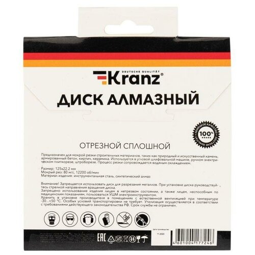 Диск алмазный отрезной сплошной 125x22.2мм KR-90-0111 Kranz ( 1шт. ) диск алмазный отрезной сплошной 200x22 2 25 4 мм kranz kr 90 0114