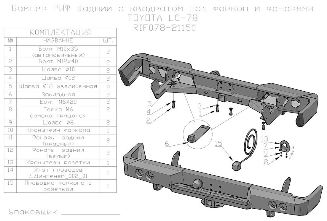 Бампер РИФ силовой задний Toyota Land Cruiser 78 2007+ с квадратом под фаркоп и фонарями