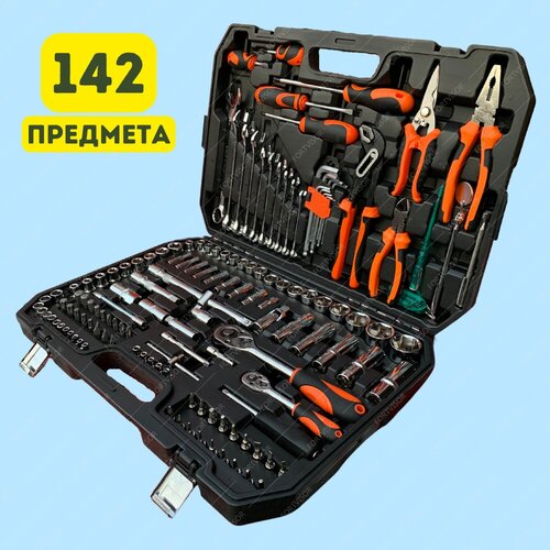 Набор инструментов 142 предмета, набор ключей и головок универсальный (142 шт)