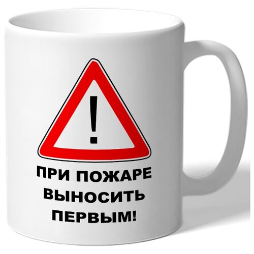 фото Кружка при пожаре выносить первым drabs