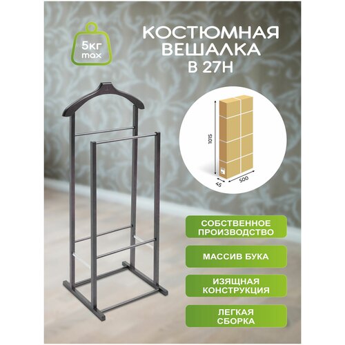 Вешалка костюмная В 27Н венге