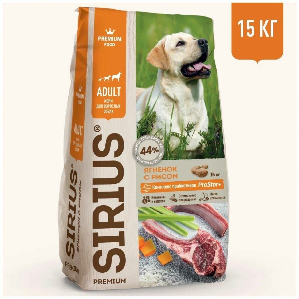 Сухой корм для собак Sirius ягненок, с рисом 1 уп. х 1 шт. х 15 кг