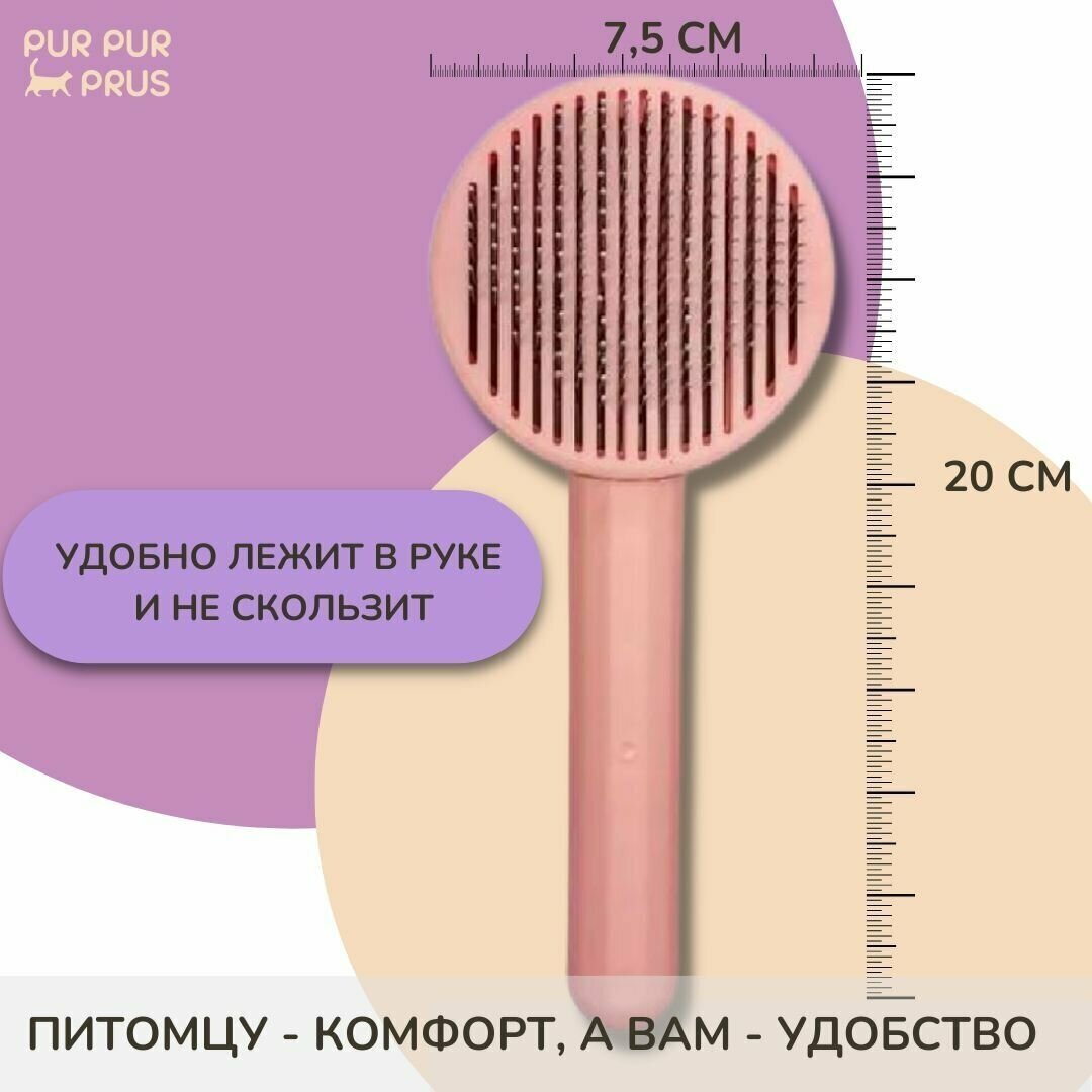 Расческа / Пуходерка / Щетка для вычесывания кошек и собак, PUR PUR PRUS, розовая - фотография № 2