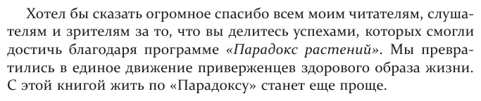 Парадокс растений на практике. Простой и быстрый способ похудеть, улучшить здоровье и укрепить иммун - фото №10