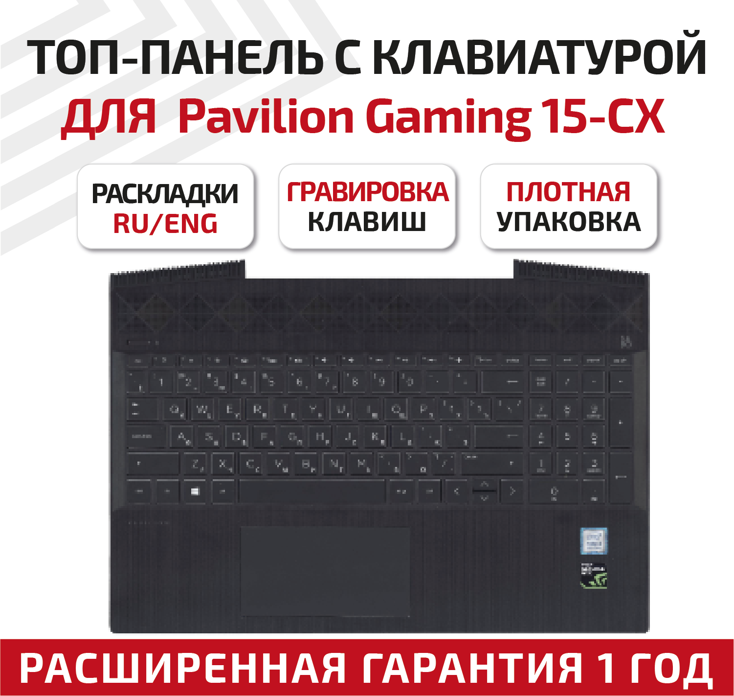 Клавиатура (keyboard) для ноутбука HP Pavilion Gaming 15-CX, топкейс