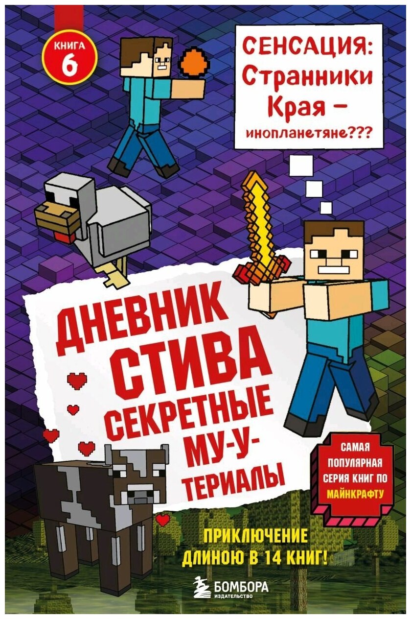 Дневник Стива. Книга 7. Стив, колдунья и наковальни - фото №16