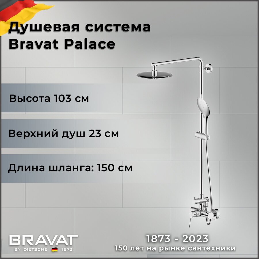 Душевая колонна со смесителем для душа Bravat Palace F9172217CP-A-RUS