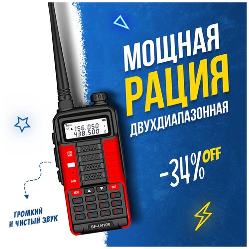 Рация универсальная профессиональная с LED-дисплеем двухдиапазонная 1800 мАч 128 каналов 449900₽