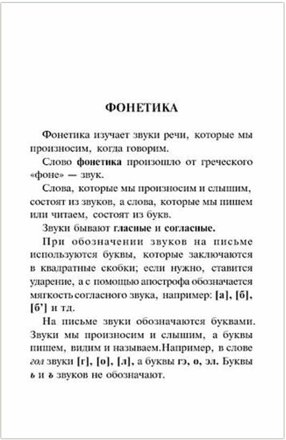 Правила русского языка (Ушакова Ольга Дмитриевна) - фото №4