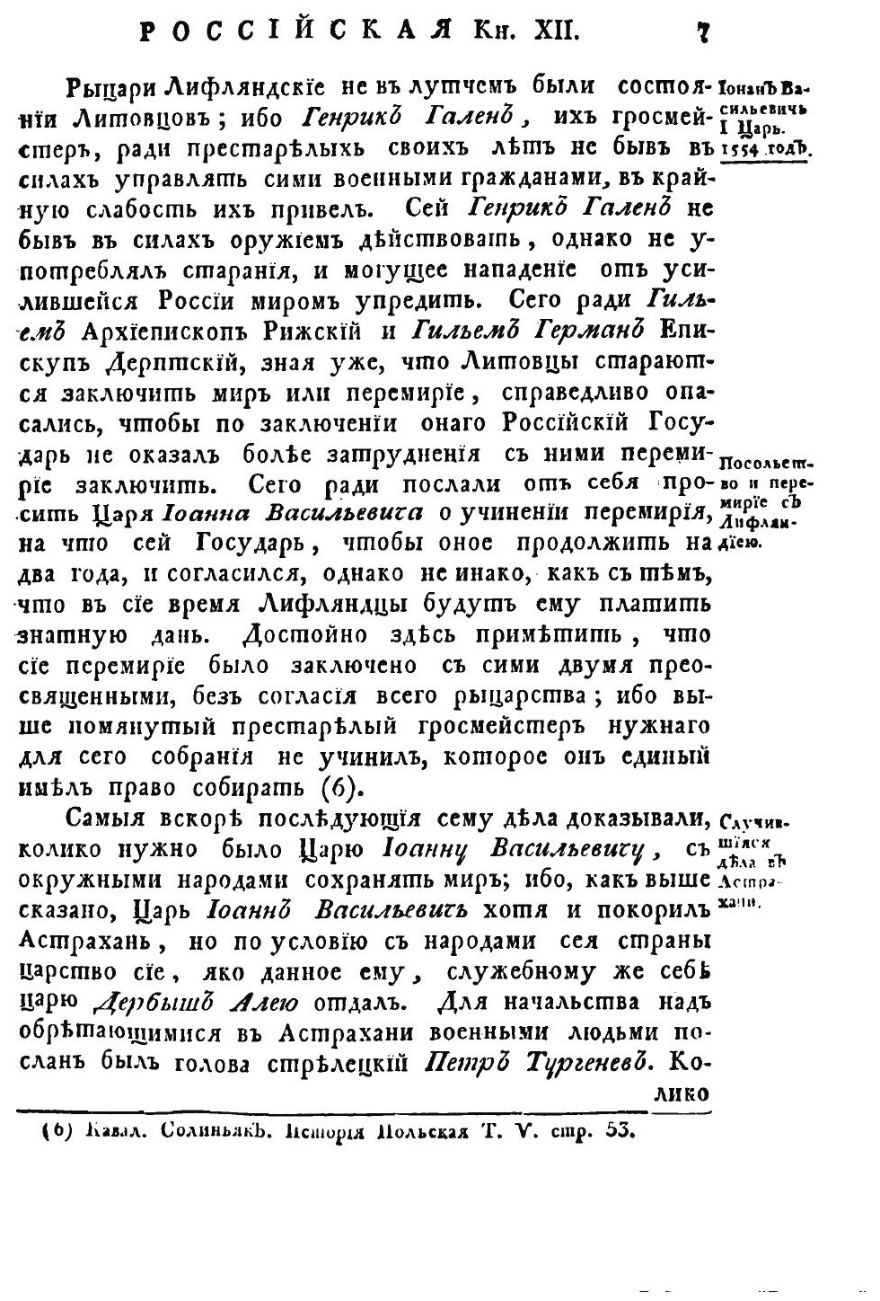 Книга История Российская С Древнейших Времен, том V Ч.2 - фото №6