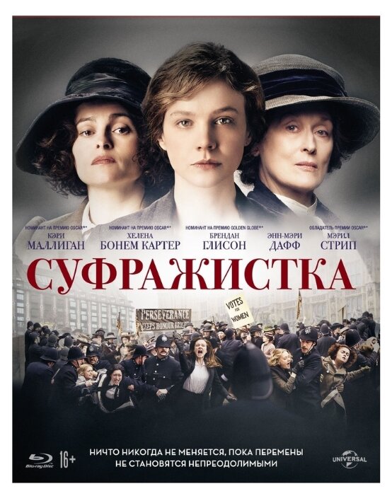 Суфражистка (Blu-ray)