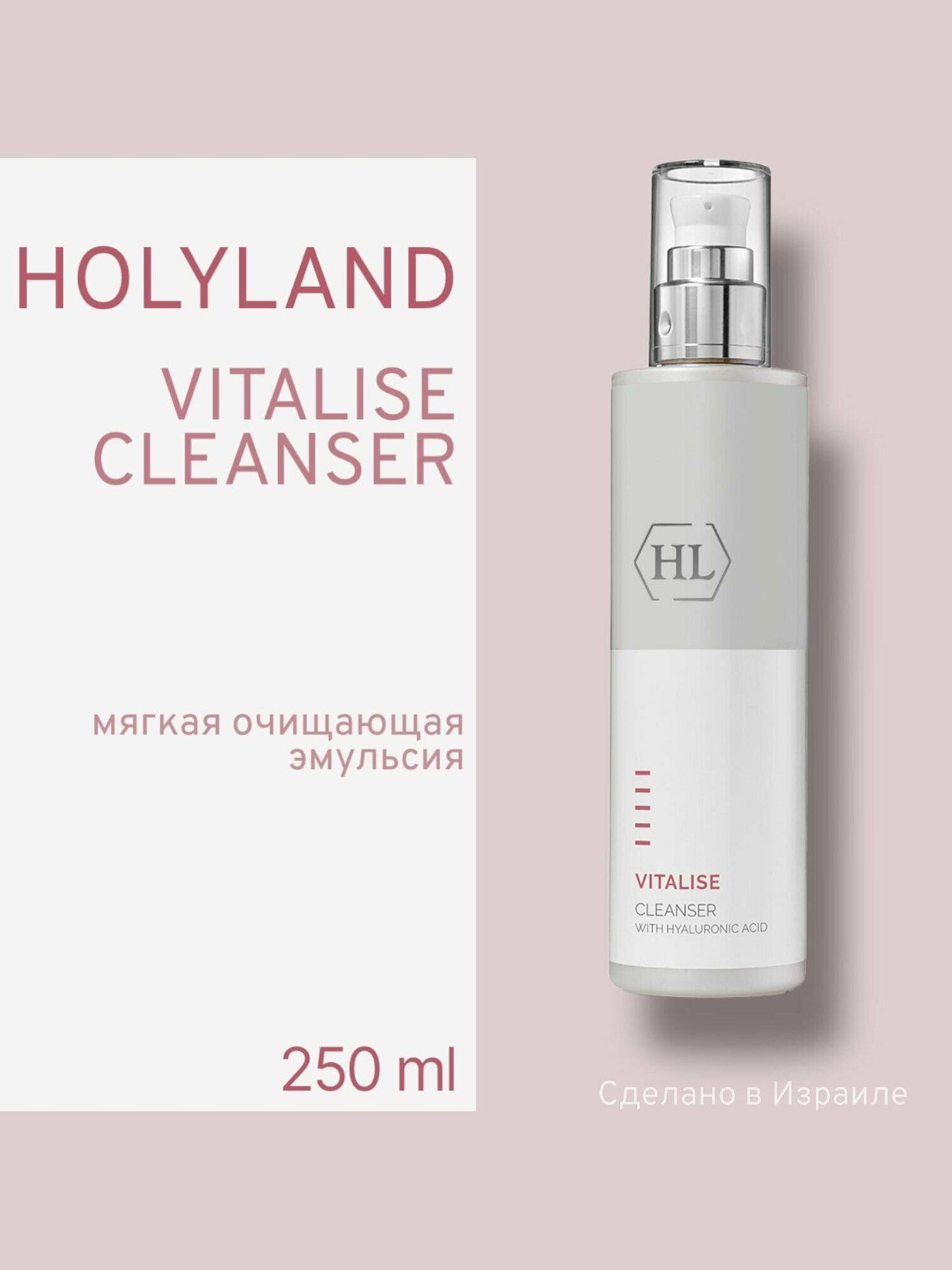 Holyland Laboratories Cleanser очищающая эмульсия 250 мл (Holyland Laboratories, ) - фото №13