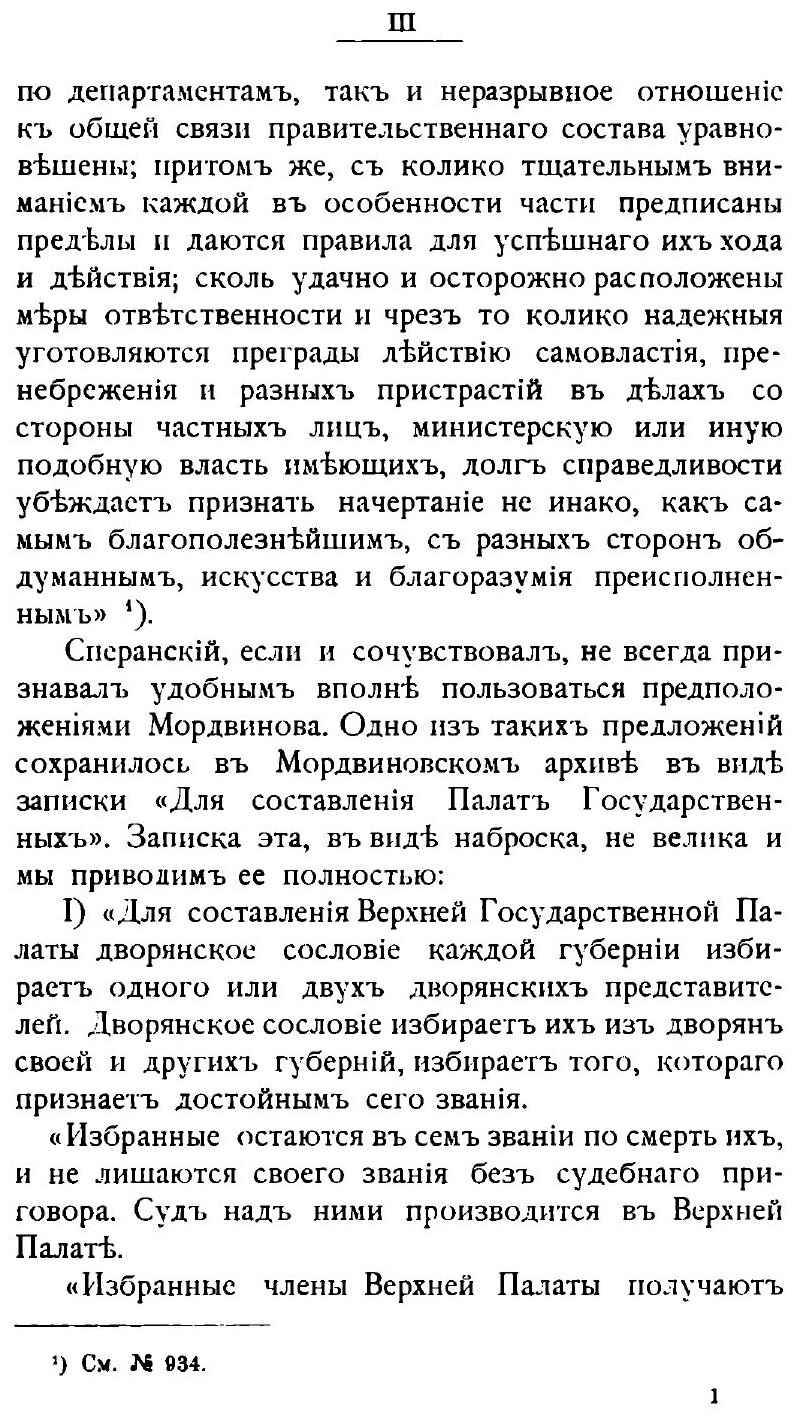 Книга Архив Графов Мордвиновых, том 4 - фото №3