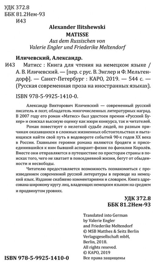 Матисс (книга для чтения на нем. языке, неад.) - фото №3