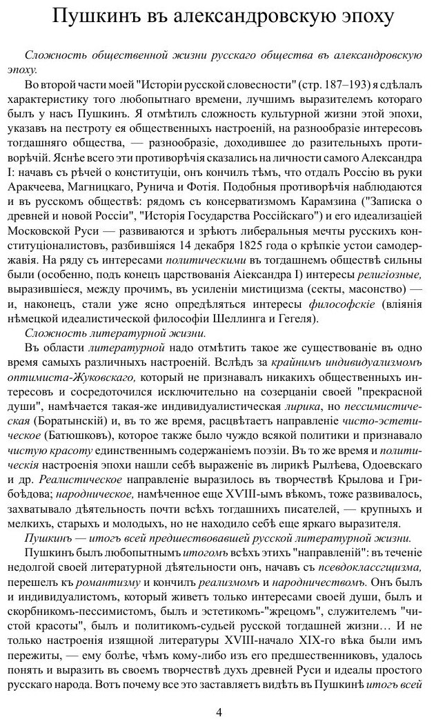 Книга История русской словесности. Часть 3. Выпуск 1 - фото №4