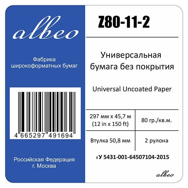 Бумага для плоттеров А3 универсальная Albeo InkJet Paper 297мм x 45,7м, 80г/кв. м, Z80-11-2