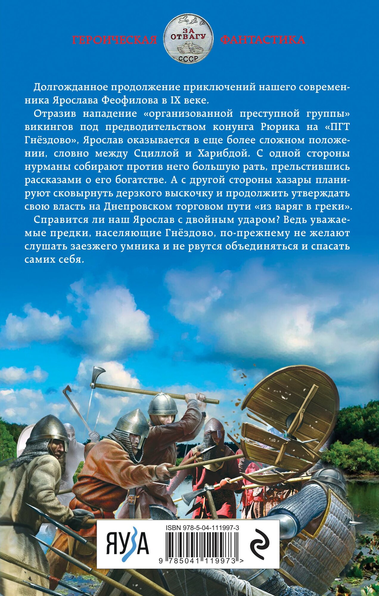 Ярослав Умный. Конунг Руси (Ланцов Михаил Алексеевич) - фото №2