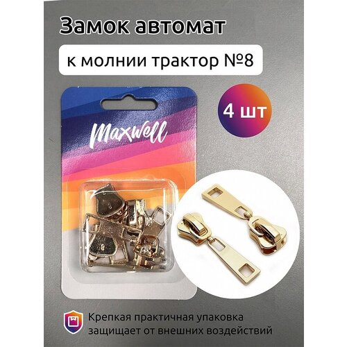 Замок-автомат Maxwell ТР№8, золото, 4 шт (MX.5625)
