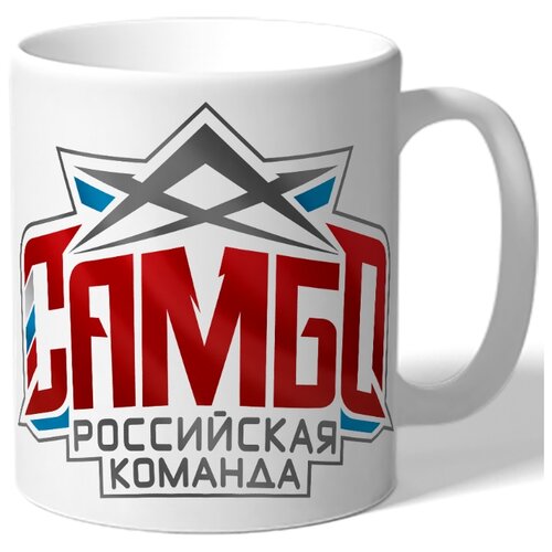фото Кружка белая в подарок спортсмену самбо российская команда - звезда drabs