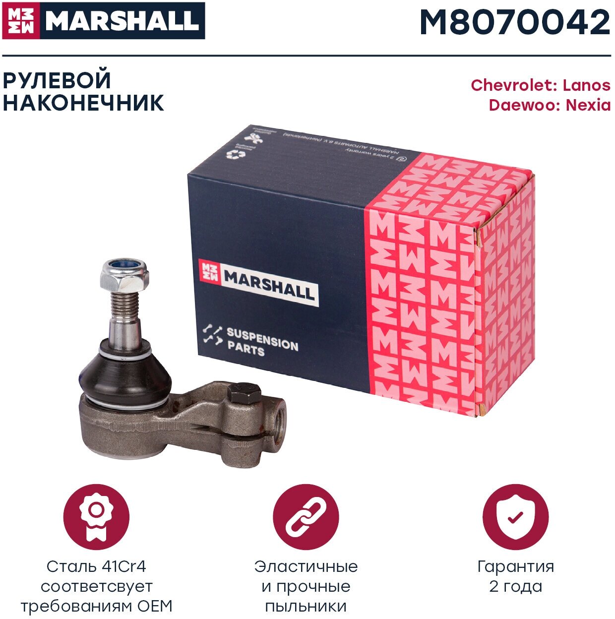 Наконечник рулевой прав. Daewoo Lanos 97-/Nexia 95- (M8070042), Marshall M8070042