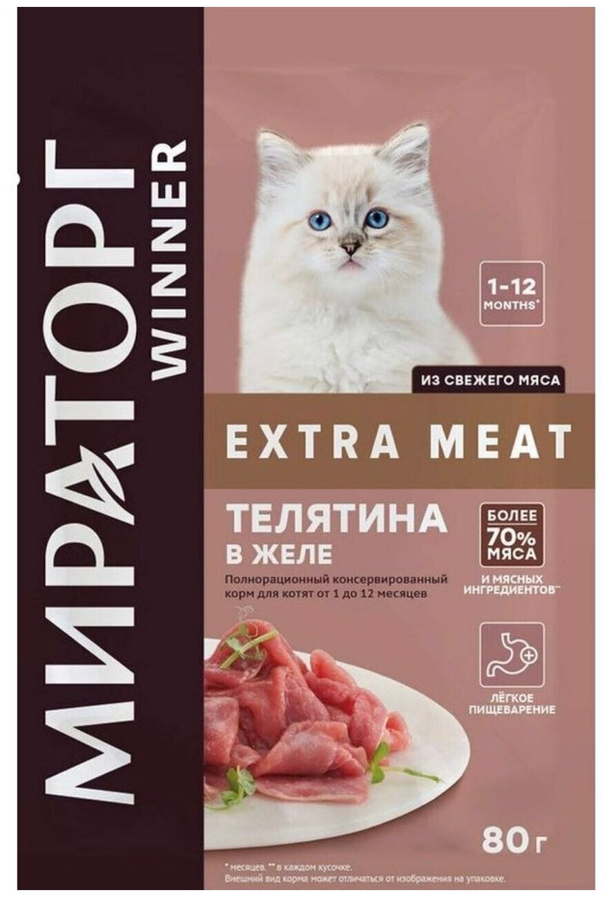 Корм конс. полнорационный Winner Extra Meat с телятиной в желе для котят от 1 до 12 мес "Телятина в желе" 0,08 кг*24 (1,92 кг) - фотография № 2
