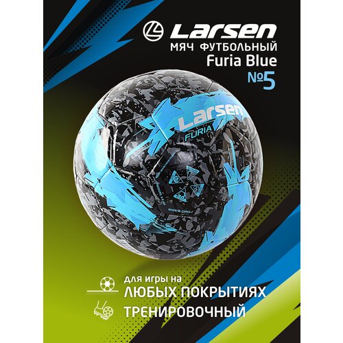 Мяч футбольный Larsen. Furia Blue