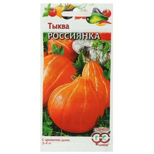 Семена Тыква Россиянка, раннеспелый, 2,0 г