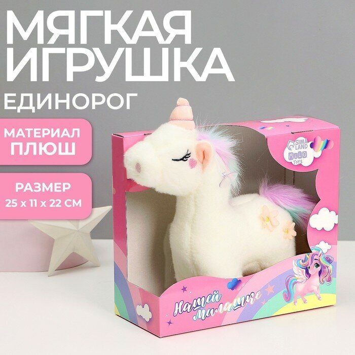 Milo toys Мягкая игрушка «Милый единорог»