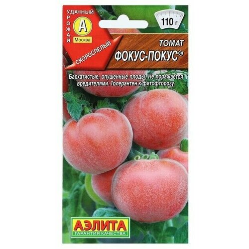 Семена Томат Фокус-покус Р 0,2 г 6 упаковок роза бордюрная фокус покус 1 шт