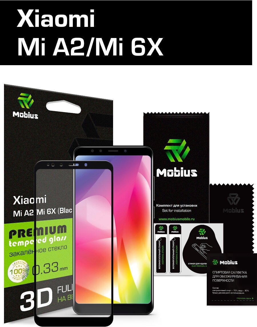 Защитное стекло Mobius для Xiaomi Mi A2/Mi 6X 3D Full Cover (Black)