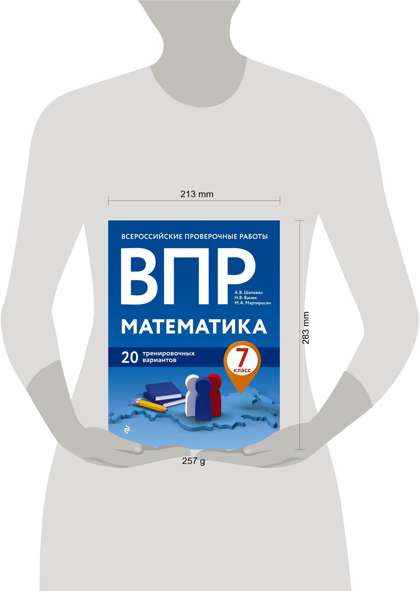 ВПР. Математика. 7 класс. 20 тренировочных вариантов - фото №17