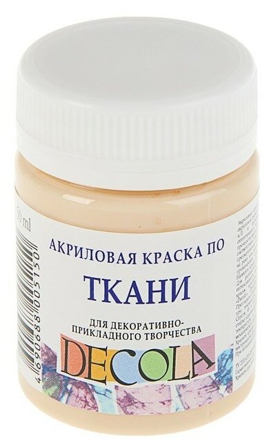 Завод художественных красок «Невская палитра» Краска по ткани, банка 50 мл, ЗХК Decola, Телесная 4128235, (акриловая на водной основе)