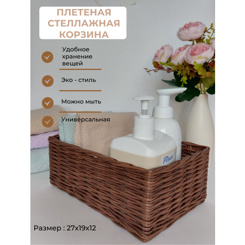 Корзина для хранения