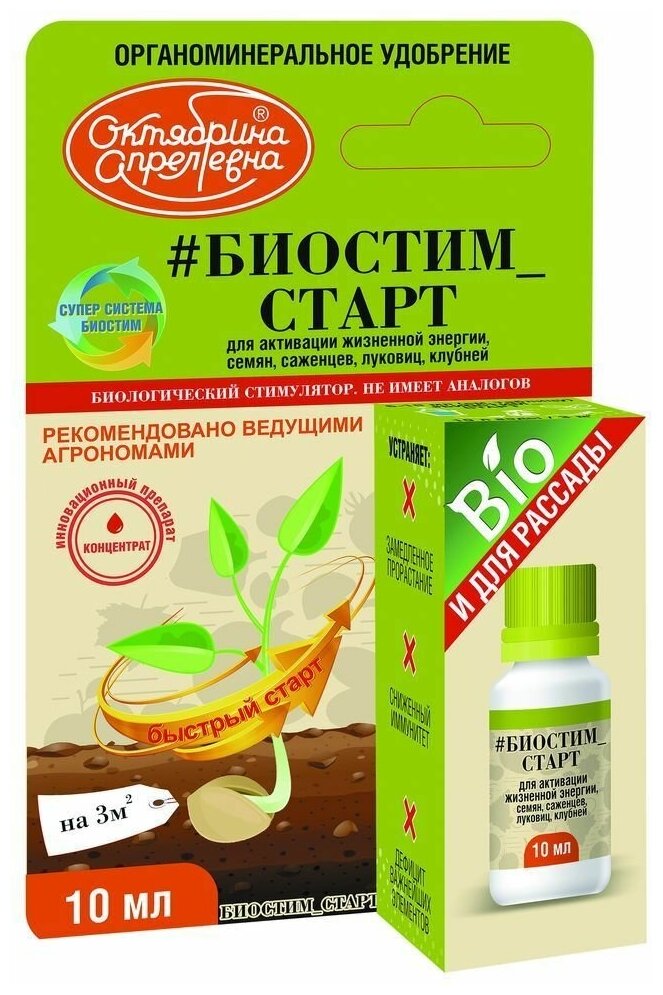 Удобрение Биостим Старт, универсальное, минеральное, жидкость, 10 мл, Октябрина Апрелевна - фотография № 1