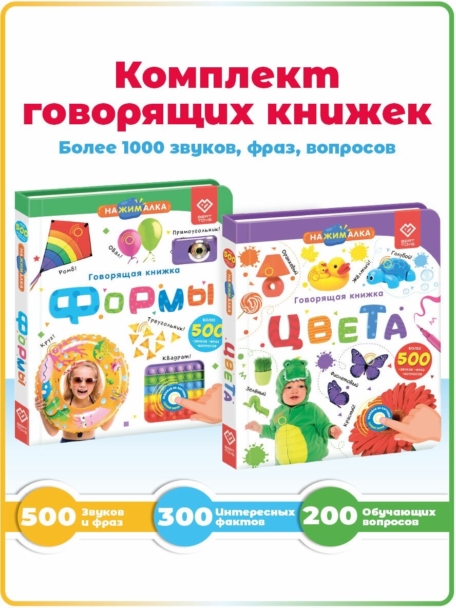 2в1 Говорящая музыкальная книга Нажималка Цвета и Формы